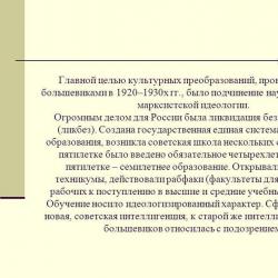 การปฏิวัติวัฒนธรรม  การสอบ.  เรื่องราว.  สั้น ๆ  การปฏิวัติวัฒนธรรมในสหภาพโซเวียต ผลลัพธ์ของการปฏิวัติวัฒนธรรม พ.ศ. 2463 2473